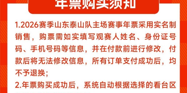 开云官网-山东泰山新赛季主场年票三档定价：1350元、2000元、3600元