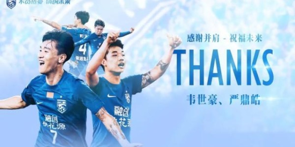 三镇感谢韦世豪严鼎皓：铭记曾并肩奋战的每个瞬间